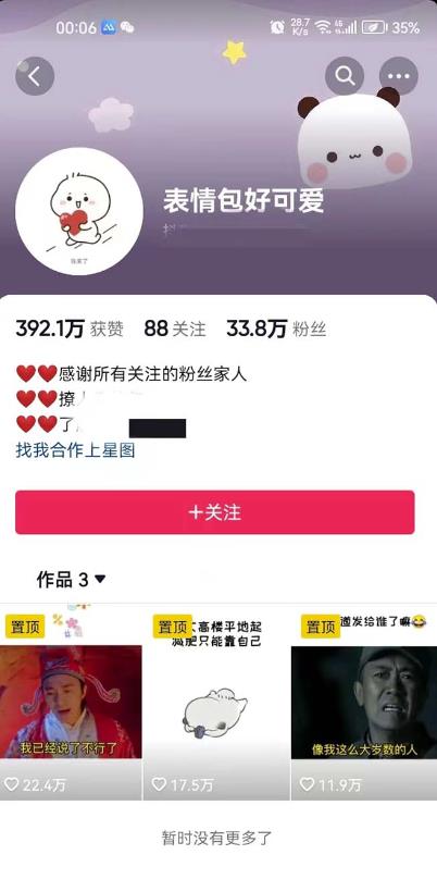搞笑表情包升级玩法,简单操作,抖音实操3天变现500+-阳知网创资源库