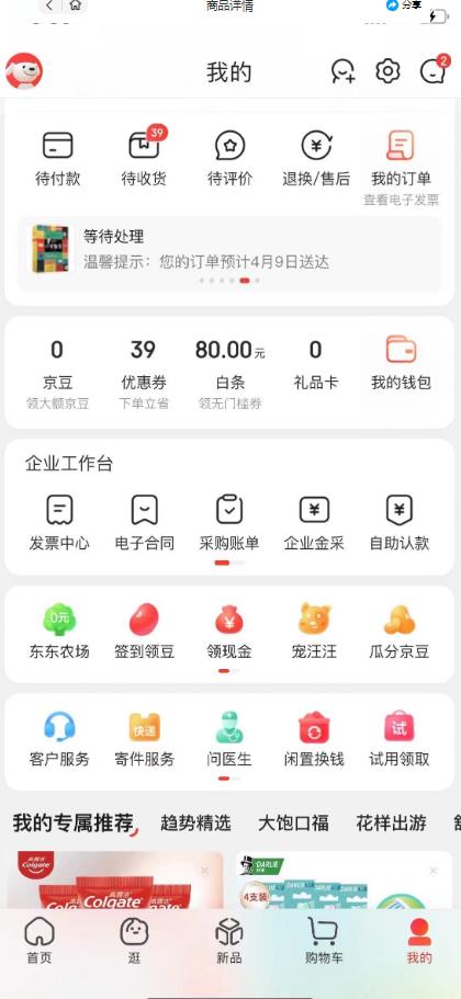 外面最高收费到3980的京东撸货项目，号称日产300+的项目（详细玩法视频教程）-阳知网创资源库