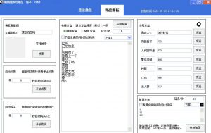 【引流必备】熊猫视频号场控宝弹幕互动微信直播营销助手软件-阳知网创资源库