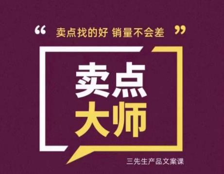 卖点大师,轻松找卖点,产品差异化,卖点找的好销量不会差-阳知网创资源库