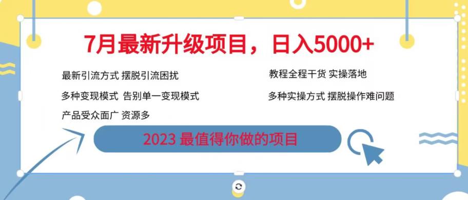 7月最新旅游卡项目升级玩法,多种变现模式,最新引流方式,日入5000+【揭秘】-阳知网创资源库