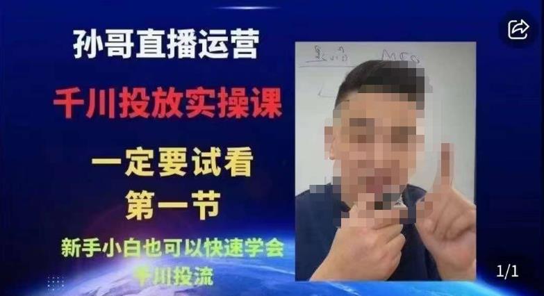 抖音千川进阶课【核心版】,千川投流高阶课,新手小白也可以快速学会千川投流-阳知网创资源库