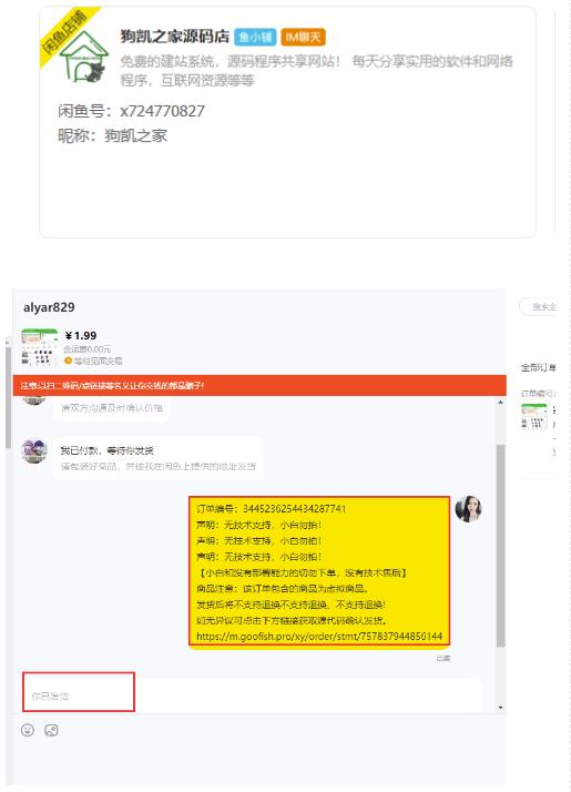 闲鱼高阶闲管家开通鱼小铺：零成本更高效率提升交易量！-阳知网创资源库