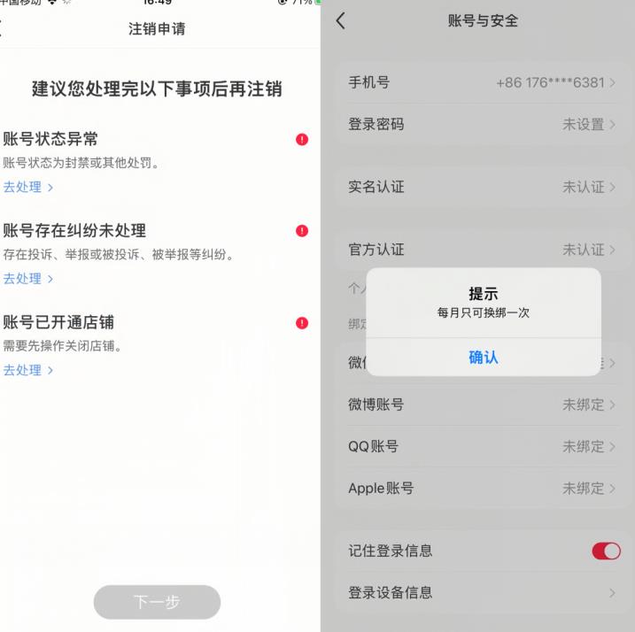 小红书封号/登录不上/无法注销等情况，强制换绑技术【揭秘】-阳知网创资源库