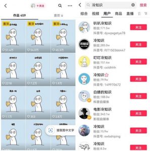 抖音冷知识快速涨粉变现玩法,爆火冷知识项目拆解,成品日赚500+【拆解】-阳知网创资源库