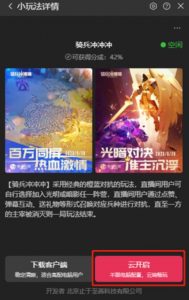 骑兵冲冲冲–2023抖音最新最火爆弹幕互动游戏【开播教程+起号教程+对接报白等】-阳知网创资源库