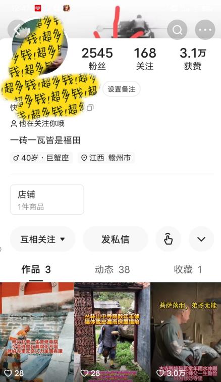 揭秘国学项目最新玩法,利用慈悲心疯狂敛财【揭秘】-阳知网创资源库