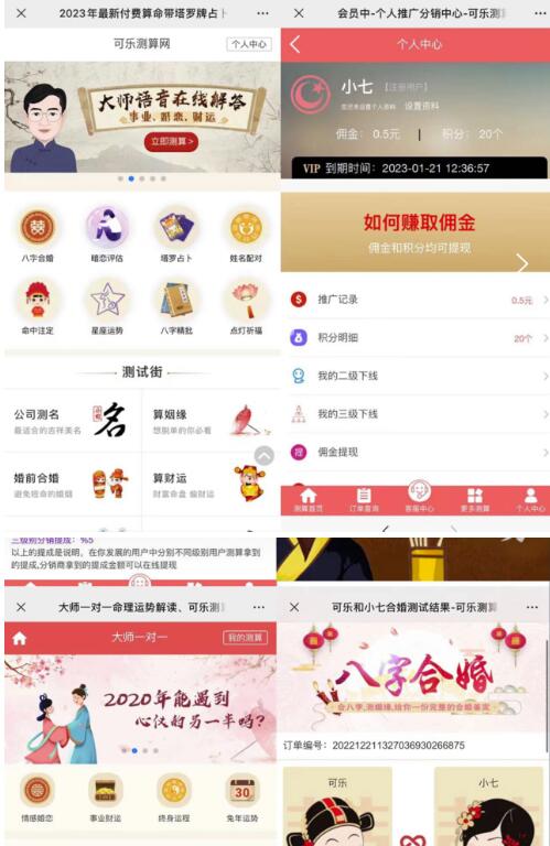 外面卖1888的2023最火算命测算系统源码搭建教程【源码+教程】-阳知网创资源库
