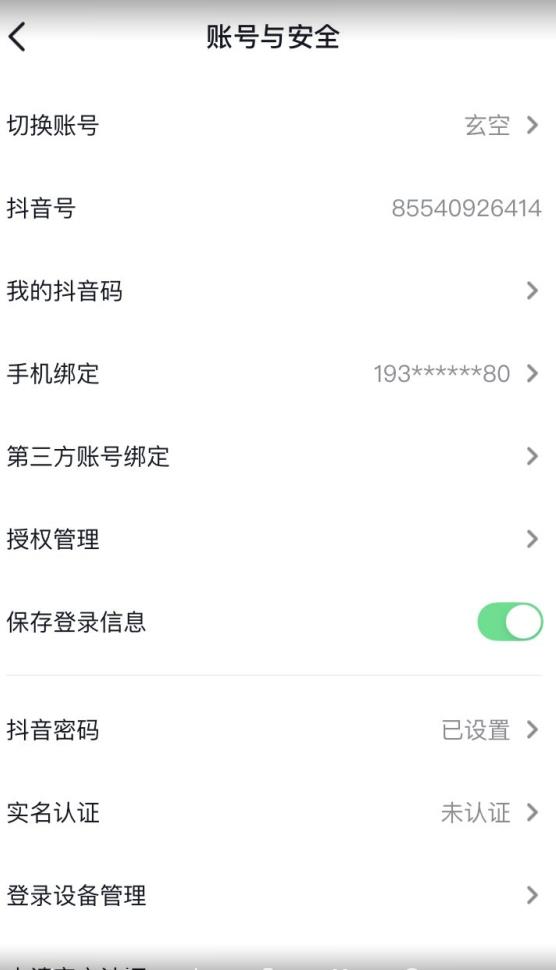 抖音不实名开直播技术拆解-阳知网创资源库