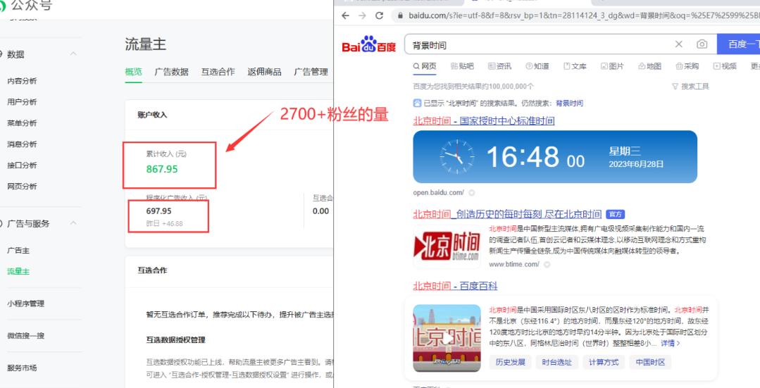 2周从零打造热点公众号，赚取每月4K+流量主收益（工具+视频教程）-阳知网创资源库