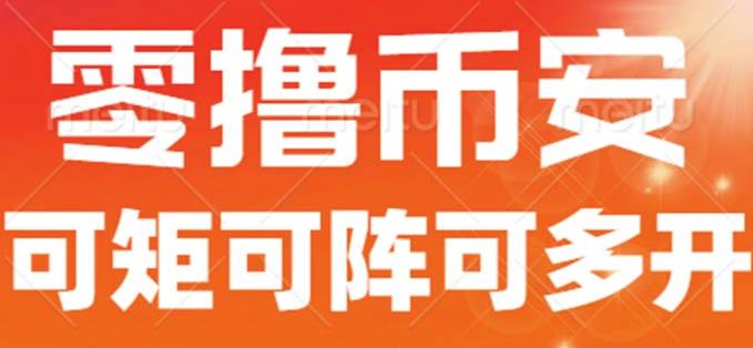 最新国外零撸小项目,目前单窗口一天可撸10+【详细玩法教程】【揭秘】-阳知网创资源库