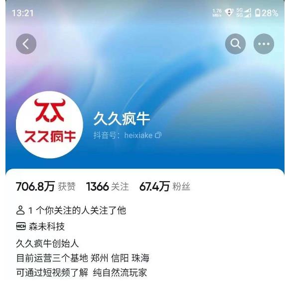 久久疯牛7月自然流起号，自然流起号、主播话术实战课-阳知网创资源库