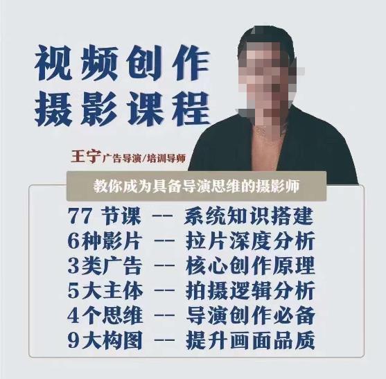 视频创作摄影课程,教你成为具备导演思维的摄影师(导演思维+拍摄技巧+拉片解析+职业发展建议)-阳知网创资源库