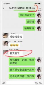 线上减肥训练营,足不出户,仅靠拉几个社群,发几条朋友圈,就可以月实现入五位【揭秘】-阳知网创资源库