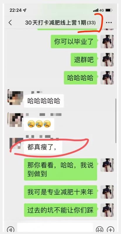 线上减肥训练营，足不出户，仅靠拉几个社群，发几条朋友圈，就可以月实现入五位【揭秘】-阳知网创资源库