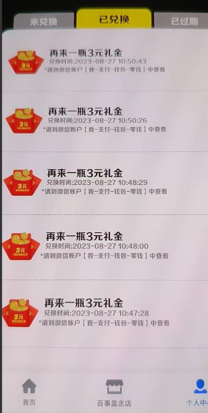 外面割588-1280的百事瓶盖玩法,单个微信收益100-150单天收益300-500元【揭秘】-阳知网创资源库