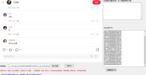 小白都会用的小红书精准用户id采集器日引流精准粉可达到100+(软件+教程)-阳知网创资源库