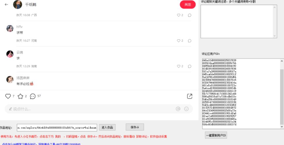 小白都会用的小红书精准用户id采集器日引流精准粉可达到100+（软件+教程）-阳知网创资源库