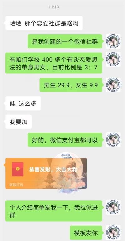 校园表白墙,恋爱社群玩法,一个月轻松1w+【揭秘】-阳知网创资源库
