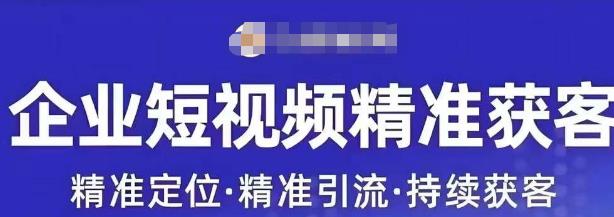 许茹冰·短视频运营精准获客,专为企业打造短视频自媒体账号-阳知网创资源库