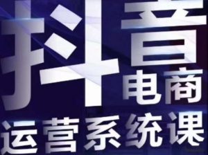 白板·抖音直播带货线上课，单品打爆玩法-阳知网创资源库