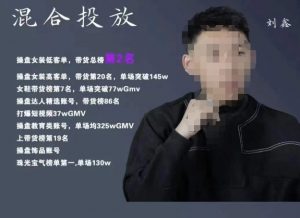 录客传媒·刘鑫-混合投放,优化直播间使投放更高效-阳知网创资源库