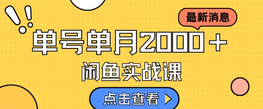 最新闲鱼日入500+,虚拟资料变现喂饭级讲解-阳知网创资源库