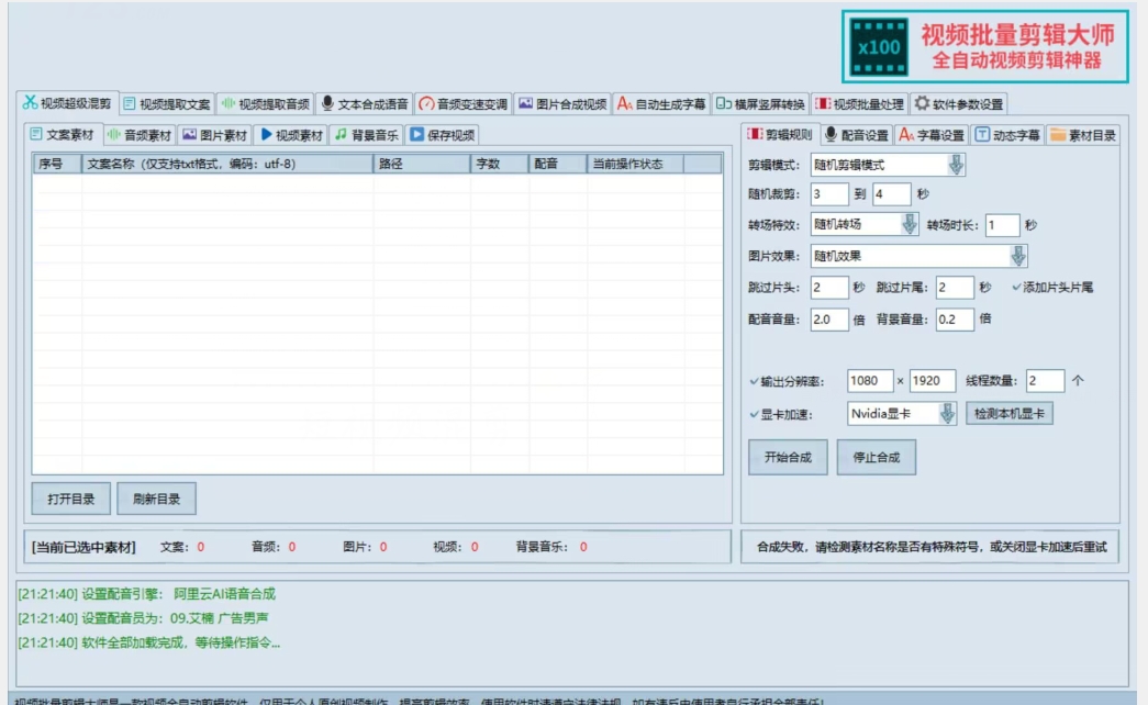 【独家首发】价值几百无敌好用短视频混剪软件，效率翻倍-阳知网创资源库