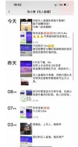 张小慧无人直播精英课,基础+进阶+精英课,持久不下播-阳知网创资源库