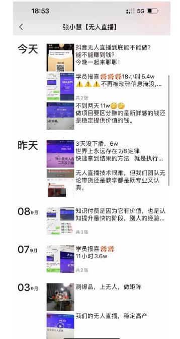 张小慧无人直播精英课,基础+进阶+精英课,持久不下播-阳知网创资源库