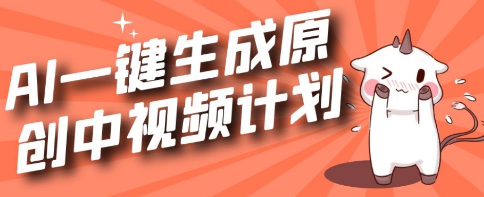 利用Chatgpt生成视频,三分钟一个作品,参与中视频伙伴计划-阳知网创资源库