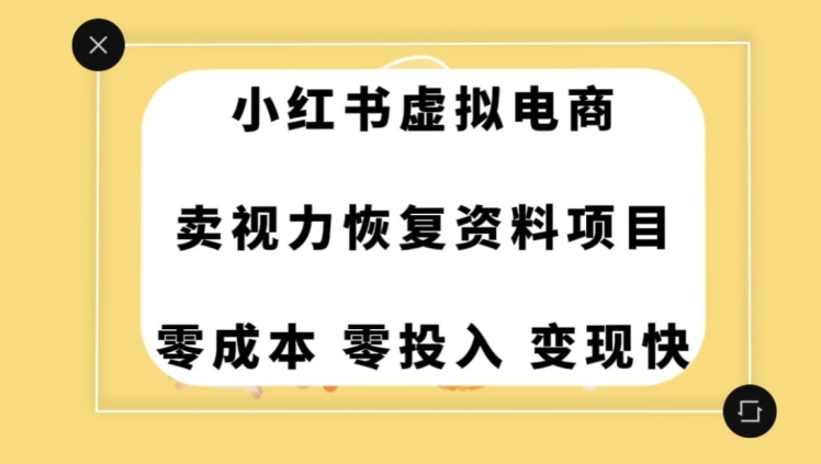 0成本0门槛的暴利项目,可以长期操作,一部手机就能在家赚米【揭秘】-阳知网创资源库
