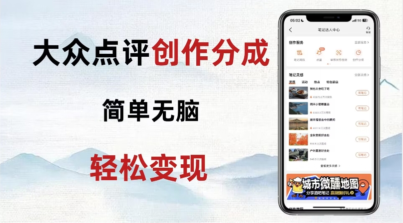 大众点评新玩法!零成本!新手也能每日轻松入袋300+!【揭秘】-阳知网创资源库