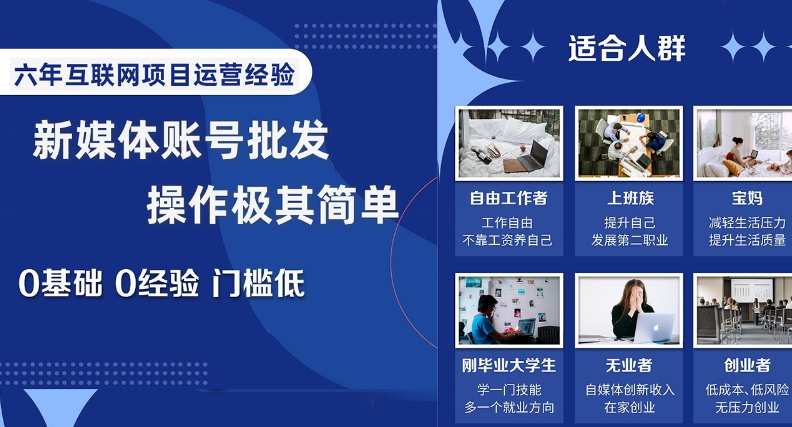 新媒体账号批发，操作极其简单，0基础0经验门槛低【揭秘】-阳知网创资源库
