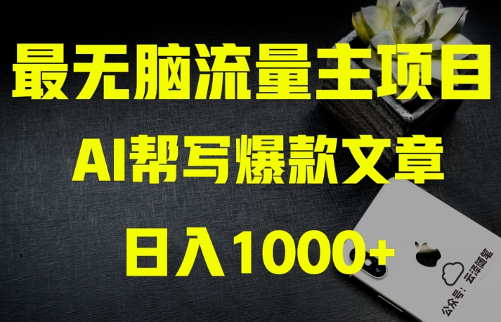 AI流量主掘金月入1万+项目实操大揭秘!全新教程助你零基础也能赚大钱-阳知网创资源库