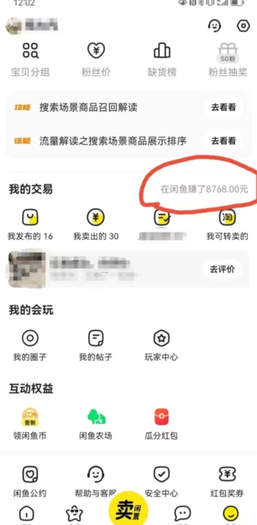 咸鱼平台零货源带货新玩法!平板冷门赛道轻松赚大钱,简单操作高收益【揭秘】-阳知网创资源库