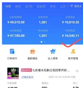 AI图文带货手把手带教课程，每天碎片时间操作，很多月入几万到几十万以上-阳知网创资源库