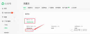 如何在微信公众号上撸流量主广告收益?本期我们将0收费带你跑完全程!【揭秘】-阳知网创资源库