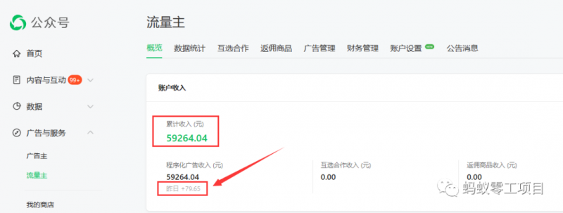 如何在微信公众号上撸流量主广告收益?本期我们将0收费带你跑完全程!【揭秘】-阳知网创资源库