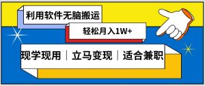 低密度新赛道视频无脑搬一天1000+几分钟一条原创视频零成本零门槛超简单【揭秘】-阳知网创资源库