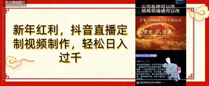 年底风口项目,定制视频直播变现,日入1000加,会打字就行【揭秘】-阳知网创资源库