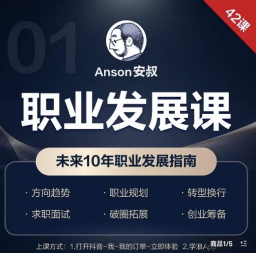 职业发展课,未来10年职业发展指南-阳知网创资源库