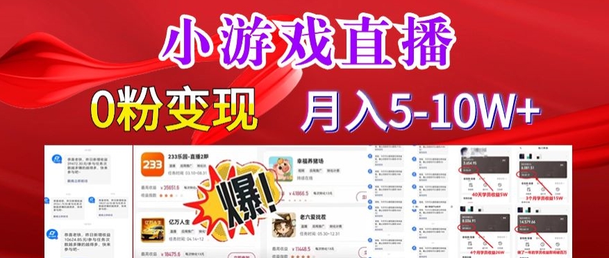 小游戏怪谈研究所可真人无人直播日入3600+,快速变现,长久项目,小白轻松上手【揭秘】-阳知网创资源库