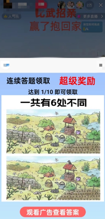 最近很火的无人直播“比武招亲”的一个玩法项目简单【揭秘】-阳知网创资源库