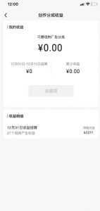 旺小哥视频号薅广告分成项目，年前偏门小玩法，次日出结果，单号单天500+元【有时效性】-阳知网创资源库