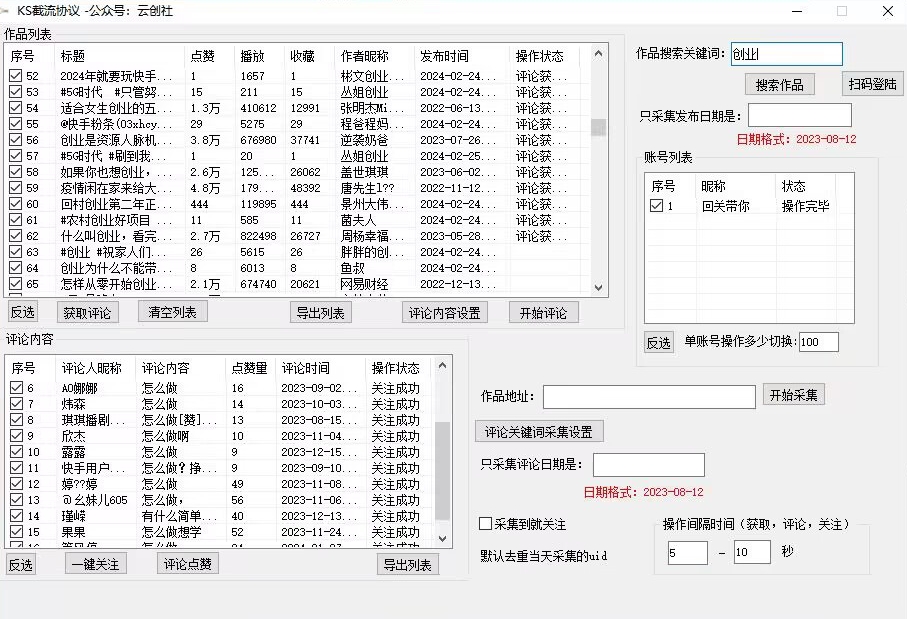 【全网首发】快手全自动截流协议,微信每日被动500+好友!全行业通用【揭秘】-阳知网创资源库