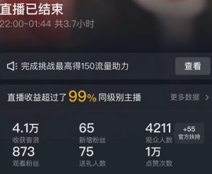 抖音24小时无人直播Ai时装秀,实操日入2000+,礼物刷不停,落地保姆级教学【揭秘】-阳知网创资源库