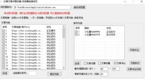 【全网首发】小红书全自动评论区截流机！无需手机，可同时运行10000个账号【揭秘】-阳知网创资源库