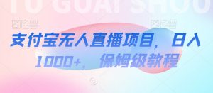 【蓝海项目】抖音途游切片实测一星期收入5000+0粉可玩长期稳定【揭秘】-阳知网创资源库