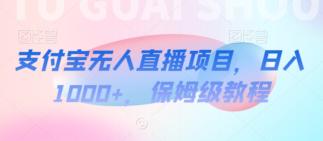 【蓝海项目】抖音途游切片实测一星期收入5000+0粉可玩长期稳定【揭秘】-阳知网创资源库